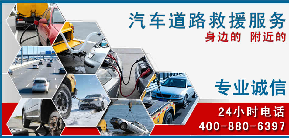 遵化汽车道路救援